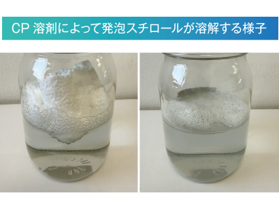 溶解の様子